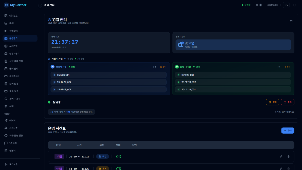 MSCall 운영 관리 - 고객 배정 및 상담 관리